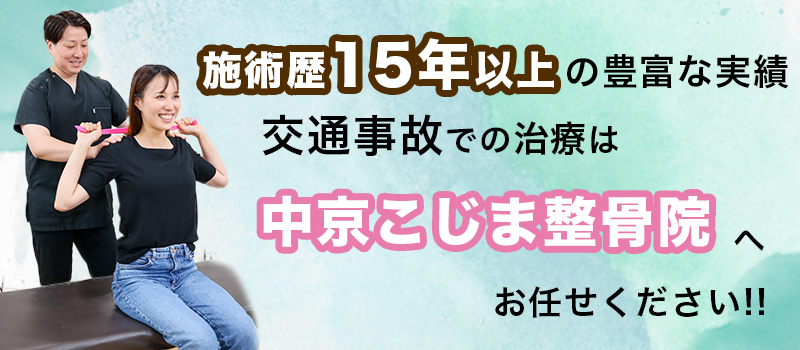 施術歴15年以上の実績